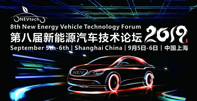 8th New Energy Vehicle Technology Forum 2019